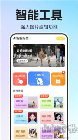 ps智能摳圖軟件免費(fèi)版