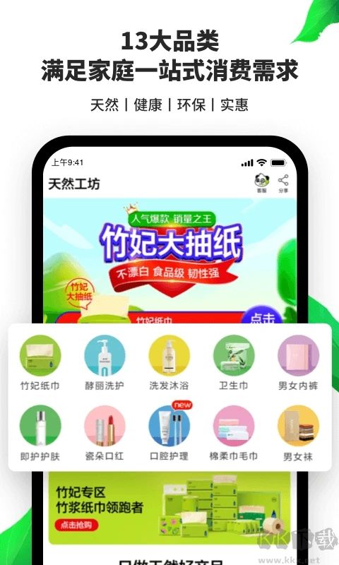 天然工坊客戶端