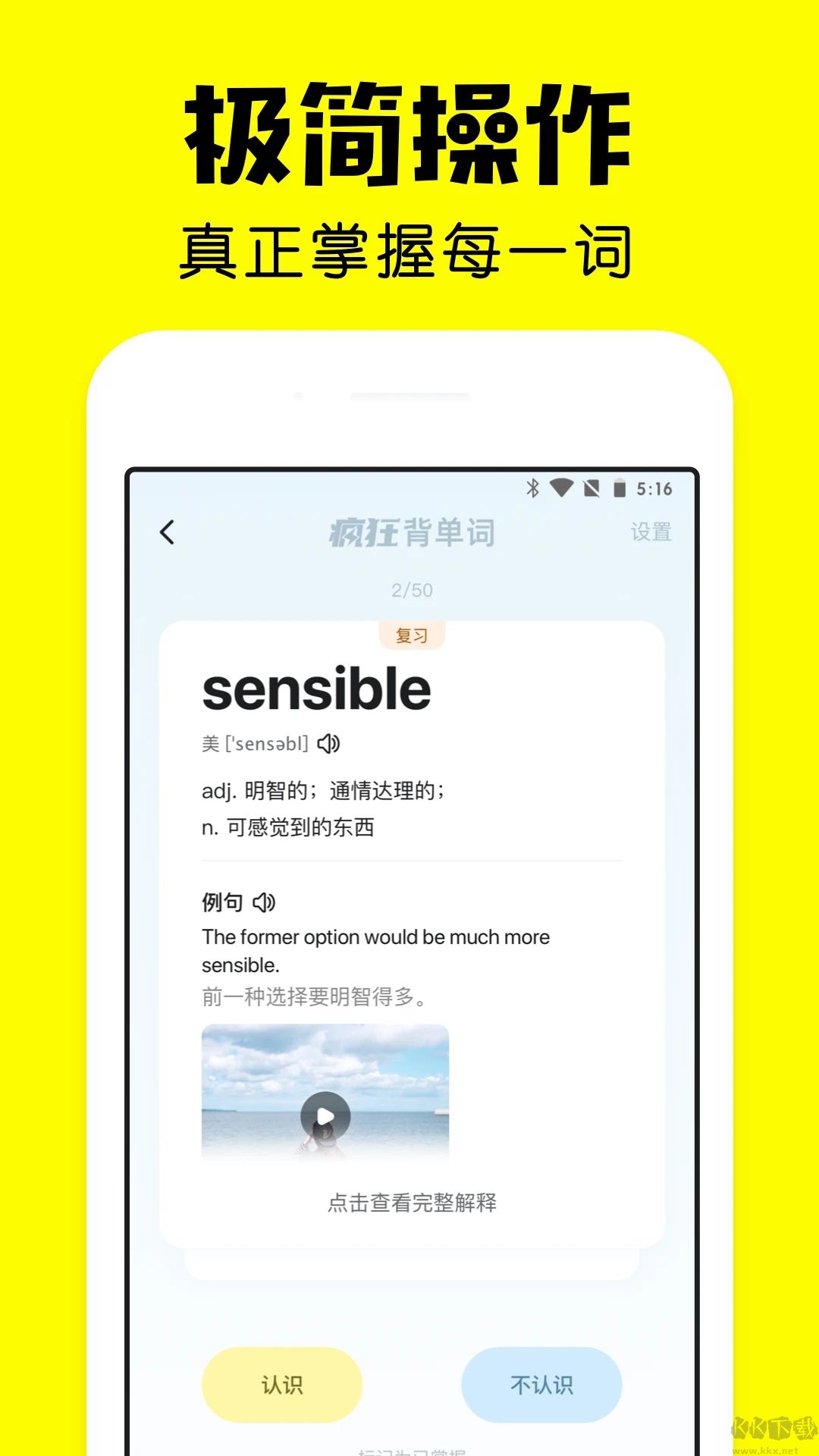 瘋狂背單詞標(biāo)準(zhǔn)版
