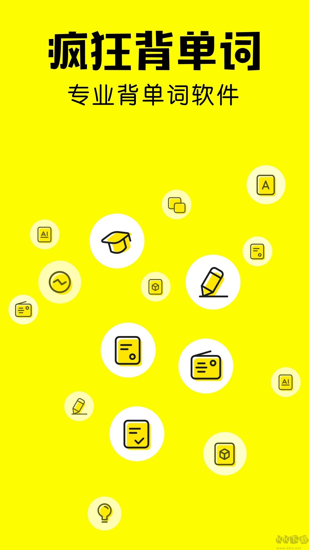 瘋狂背單詞標(biāo)準(zhǔn)版