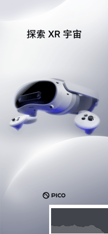 PICO應(yīng)用商店正版