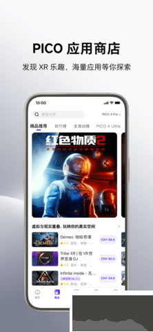 PICO應(yīng)用商店正版
