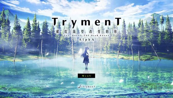 TrymenT獻給渴望改變的你中文版