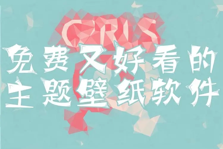 免費(fèi)壁紙軟件下載-值得推薦的壁紙軟件-壁紙軟件2024最火爆排行榜