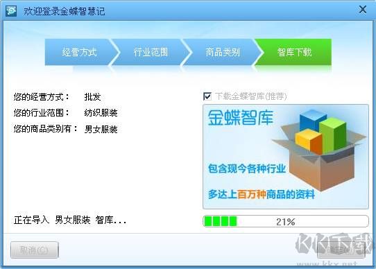 金蝶智慧記電腦版