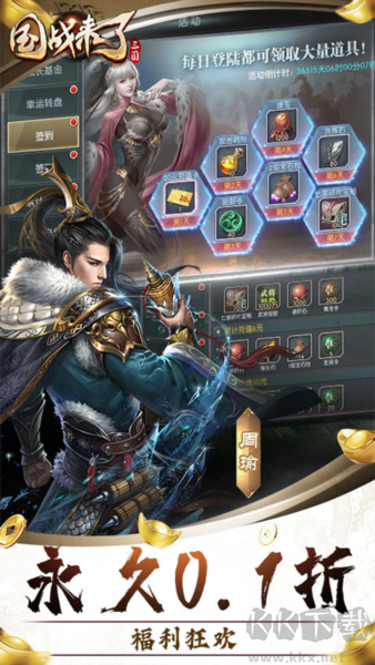 國戰(zhàn)來了0.1折扣服