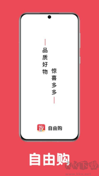 自由購app官方正版