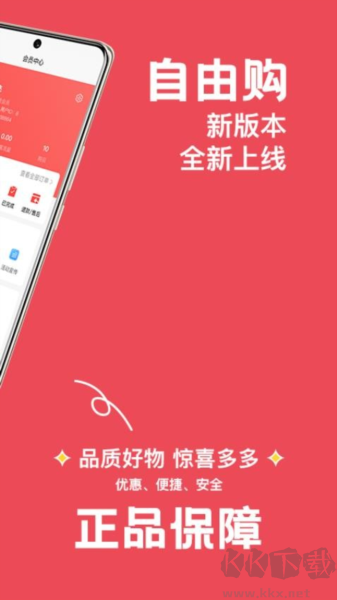 自由購app官方正版