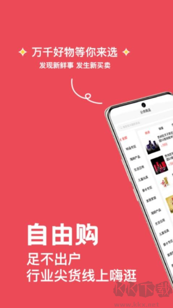 自由購app官方正版