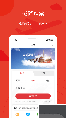 天津航空APP官網(wǎng)版