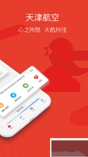 天津航空APP官網(wǎng)版