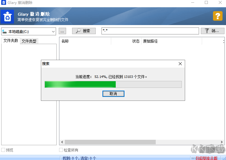 glary undelete(數(shù)據(jù)恢復(fù)軟件)