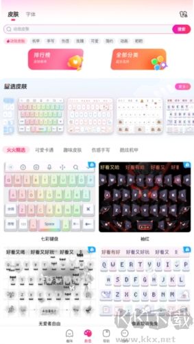 火火鍵盤手機(jī)最新版