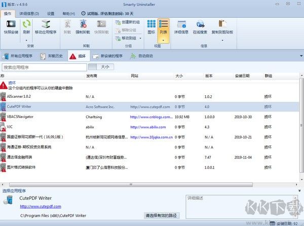 Smart Uninstaller(文件卸載軟件)