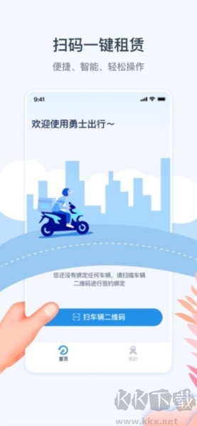 勇士出行手機(jī)最新版