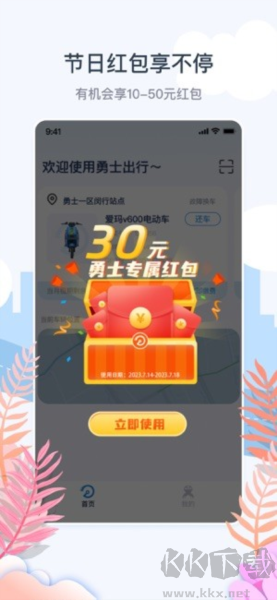 勇士出行手機(jī)最新版