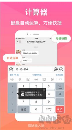 微脈輸入法免費(fèi)版