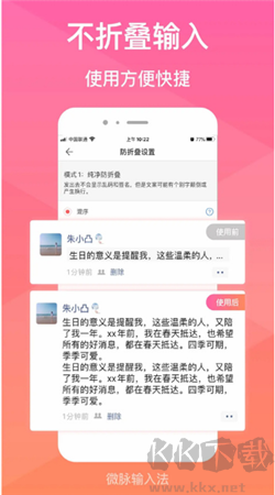 微脈輸入法免費(fèi)版