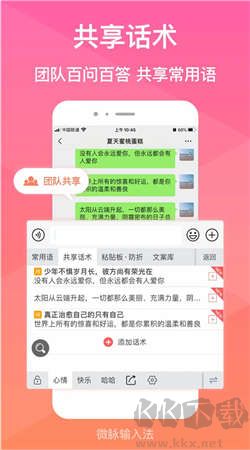 微脈輸入法免費(fèi)版