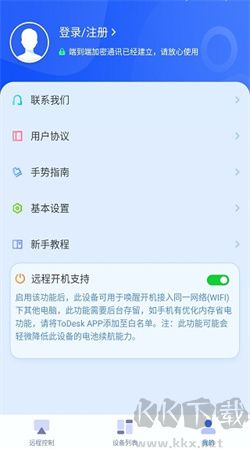 todesk手機(jī)官網(wǎng)版