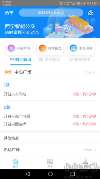 西寧智能公交app最新版