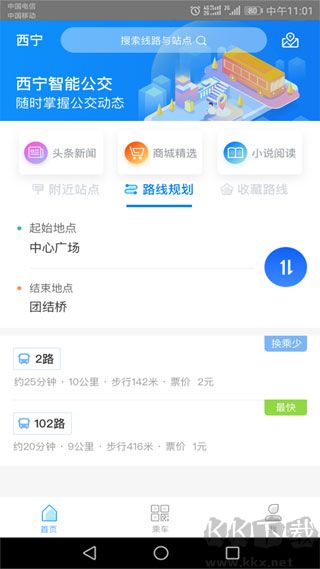 西寧智能公交app最新版