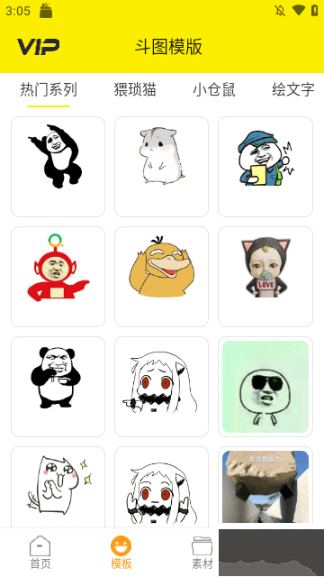 表情包制作工廠軟件