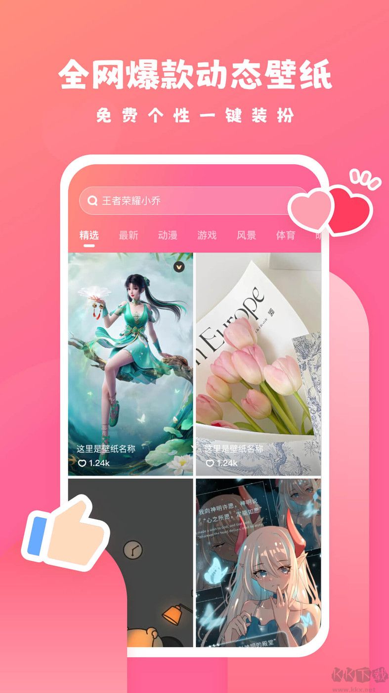 可心壁紙app安卓版