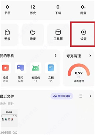 quark瀏覽器app安卓版