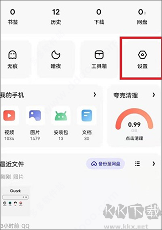 quark瀏覽器app安卓版