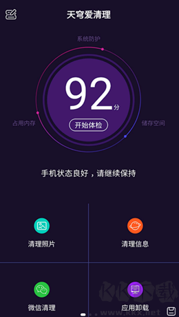 天穹愛清理app