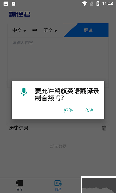 鴻旗英語(yǔ)翻譯最新免費(fèi)版