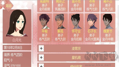 某某宗女修修煉手札