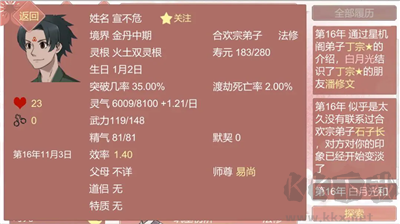 某某宗女修修煉手札