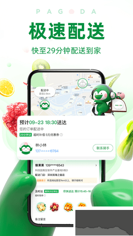 百果園購物平臺正式版