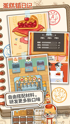 蛋糕鎮(zhèn)日記完整版