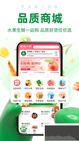 百果園購物平臺正式版