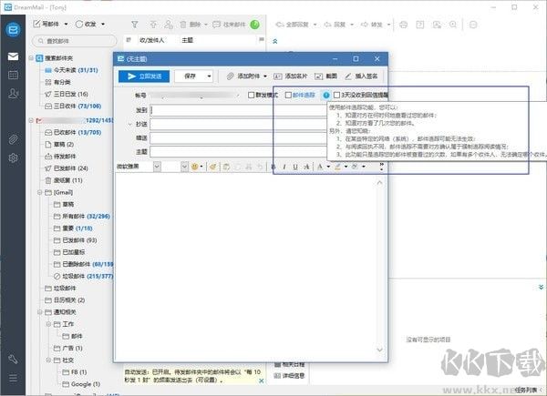 暢郵(Dreammail Pro)