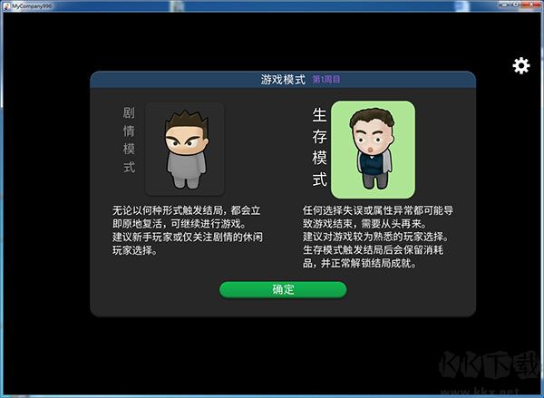 我的公司996電腦版