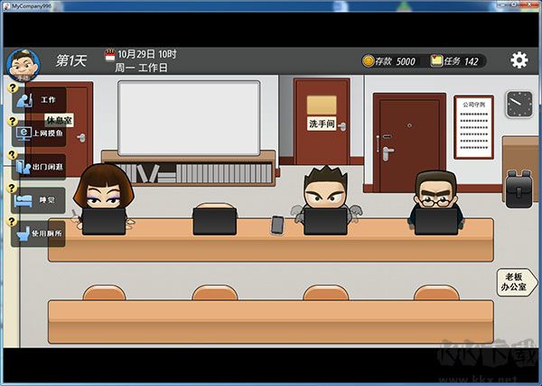 我的公司996電腦版