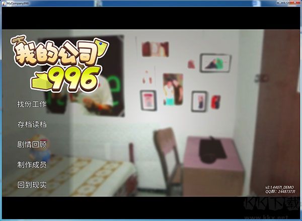 我的公司996電腦版