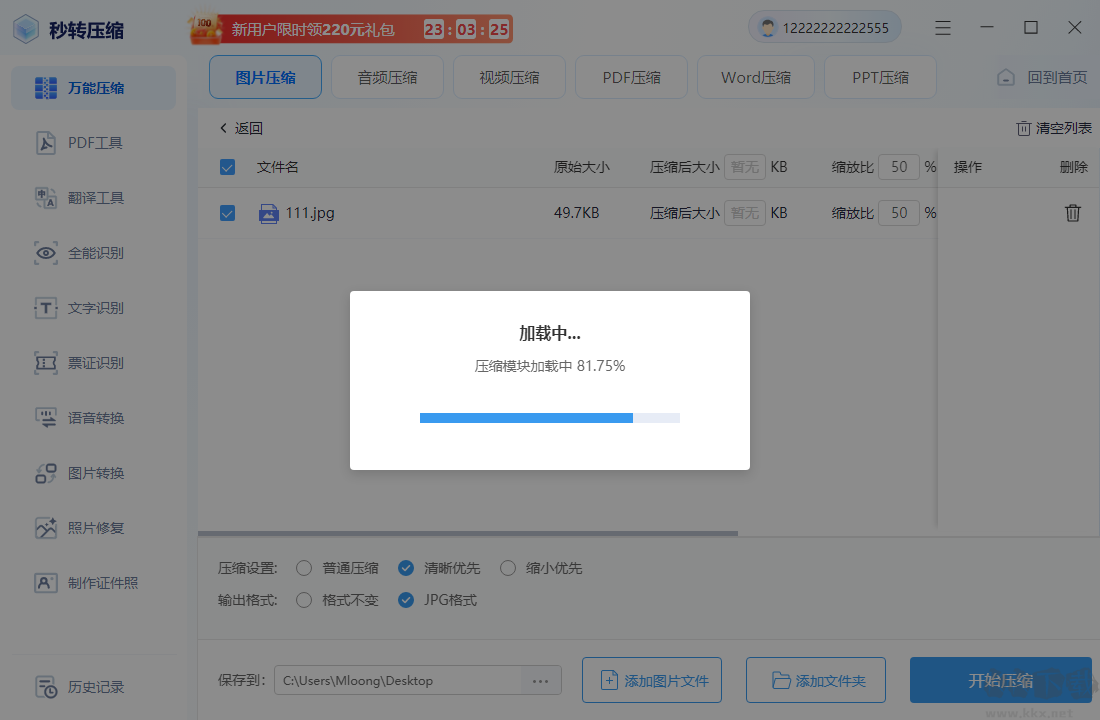 秒轉(zhuǎn)壓縮1.7.9
