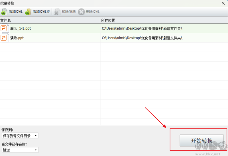 神奇PPT轉(zhuǎn)PDF軟件