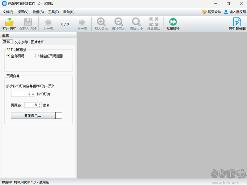 神奇PPT轉(zhuǎn)PDF軟件