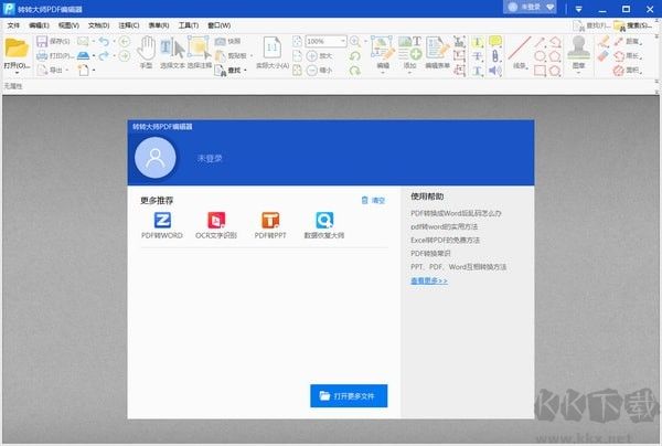 轉(zhuǎn)轉(zhuǎn)大師PDF編輯器電腦版