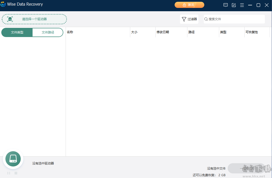 Wise Data Recovery專業(yè)版