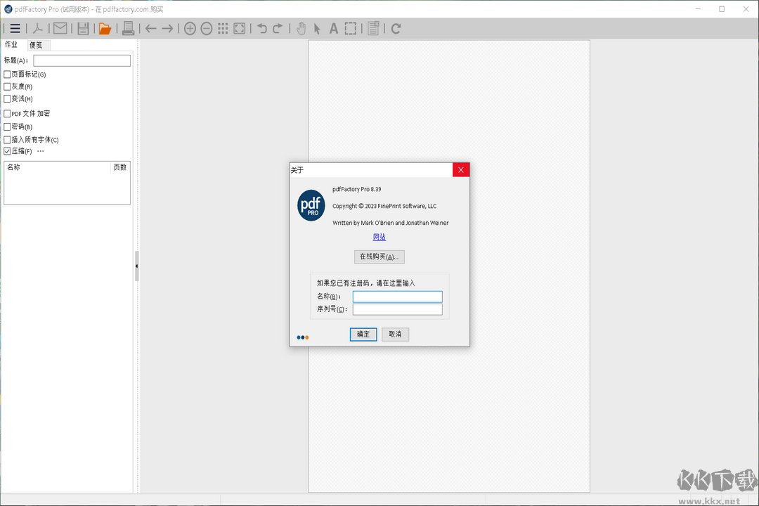 pdfFactory pro客戶端