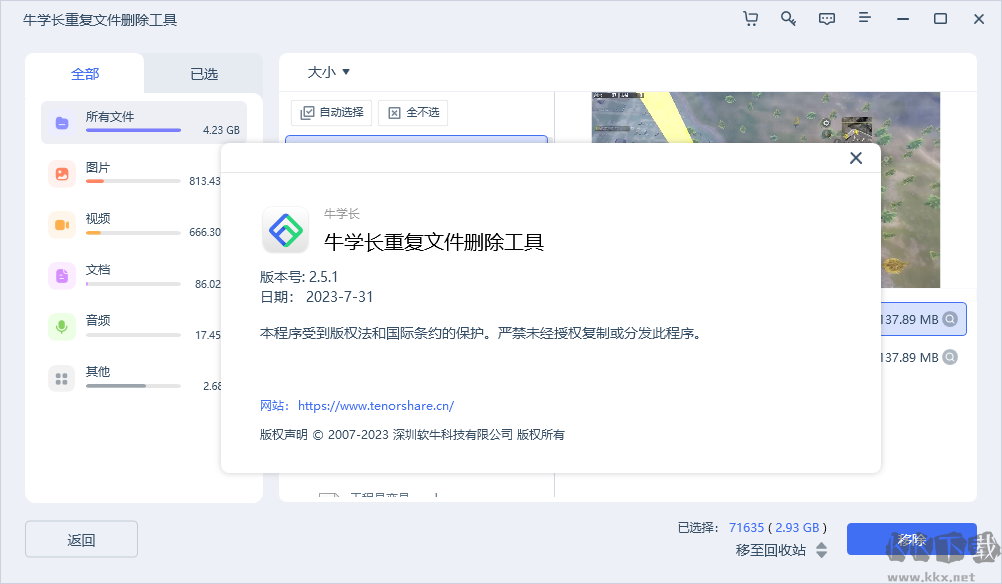 牛學(xué)長(zhǎng)重復(fù)文件刪除工具最新版