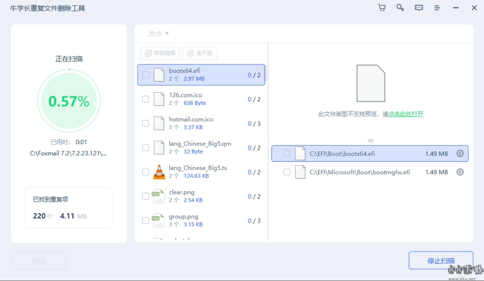 牛學(xué)長(zhǎng)重復(fù)文件刪除工具最新版