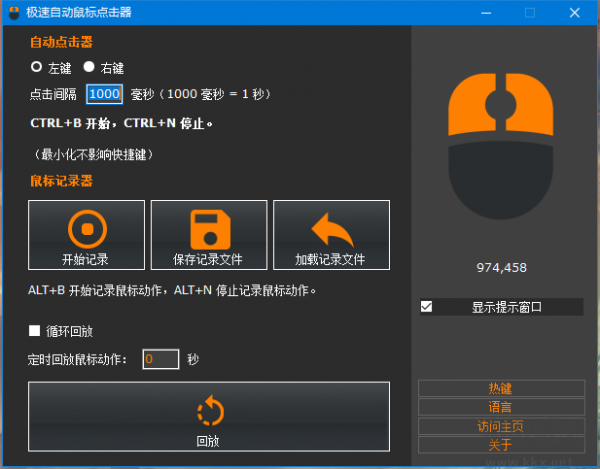Auto Mouse(極速自動(dòng)鼠標(biāo)點(diǎn)擊器)